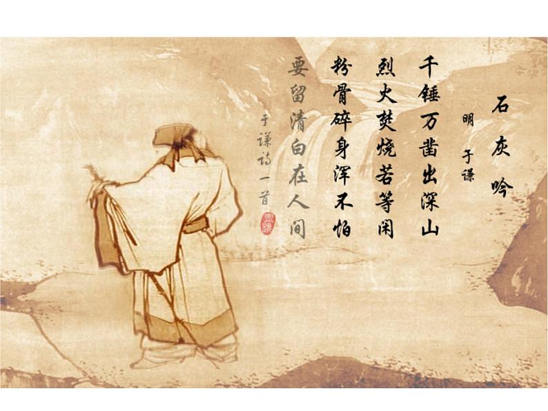 六年级下册语文课件-10古诗三首:石灰吟(共13张PPT) (1)第1页
