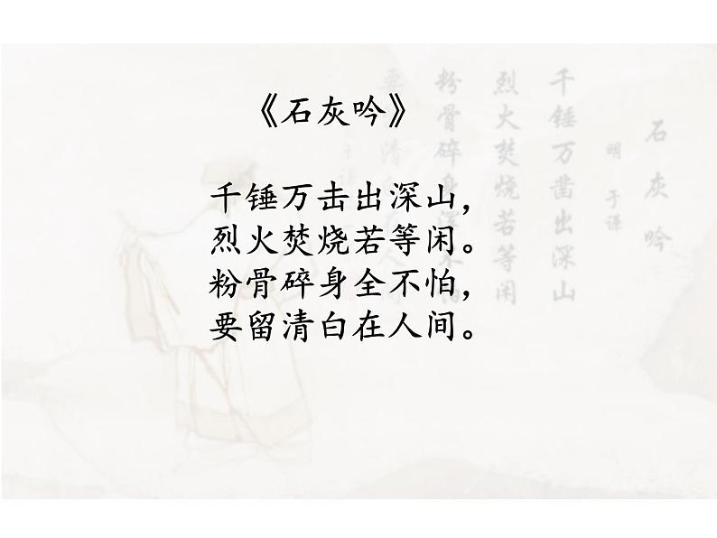 六年级下册语文课件-10古诗三首:石灰吟(共13张PPT) (1)第3页