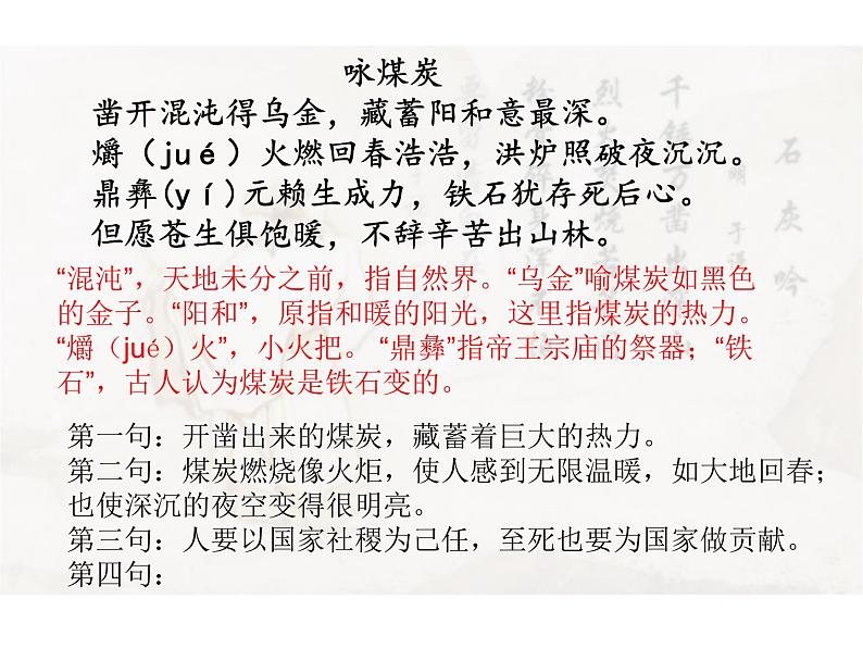 六年级下册语文课件-10古诗三首:石灰吟(共13张PPT) (1)第4页