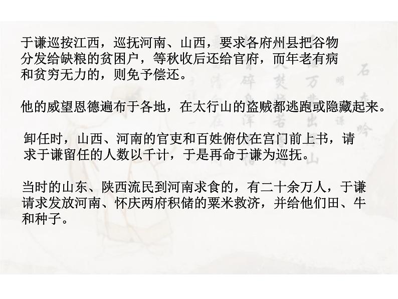 六年级下册语文课件-10古诗三首:石灰吟(共13张PPT) (1)第5页