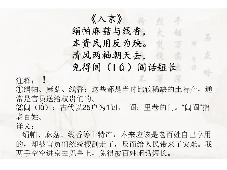 六年级下册语文课件-10古诗三首:石灰吟(共13张PPT) (1)第6页
