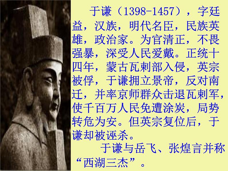 六年级下册语文课件-10古诗三首:石灰吟(共9张PPT)第3页