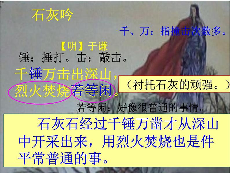 六年级下册语文课件-10古诗三首:石灰吟(共9张PPT)第4页