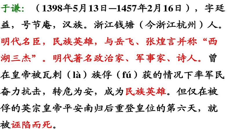 六年级下册语文课件-10古诗三首:石灰吟(共12张PPT) (1)04