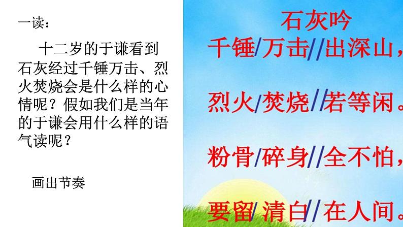 六年级下册语文课件-10古诗三首:石灰吟(共12张PPT) (1)05
