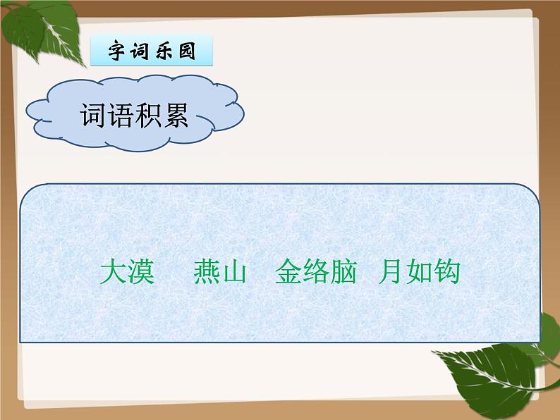 六年级下册语文课件-10古诗三首:马诗(共22张PPT)第6页
