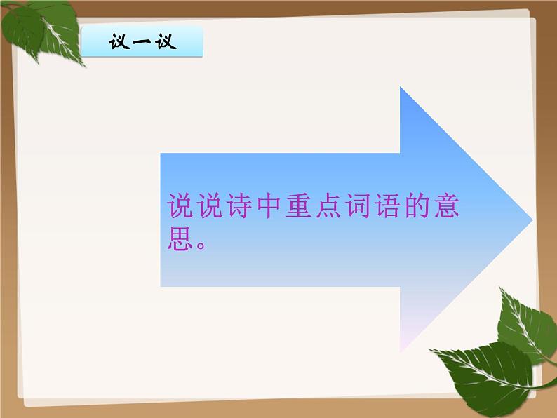 六年级下册语文课件-10古诗三首:马诗(共22张PPT)第7页