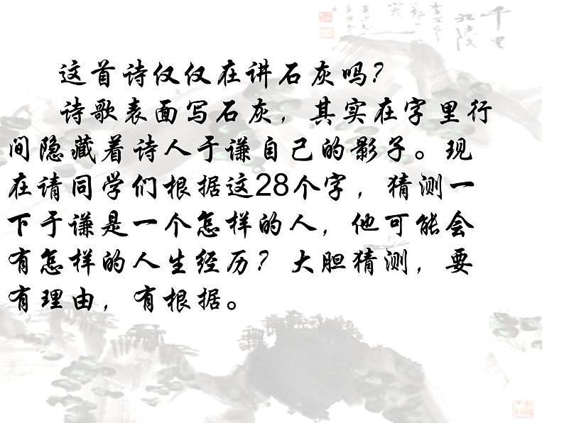 六年级下册语文课件-10古诗三首:石灰吟(共17张PPT)第8页