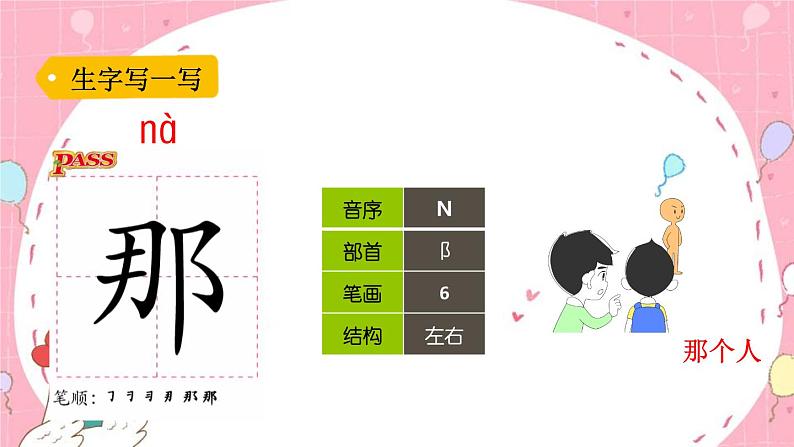 部编版小学语文一年级下册彩虹-课件第3页