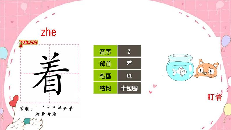 部编版小学语文一年级下册彩虹-课件第4页