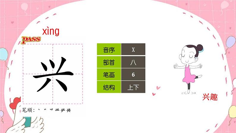 部编版小学语文一年级下册彩虹-课件第7页