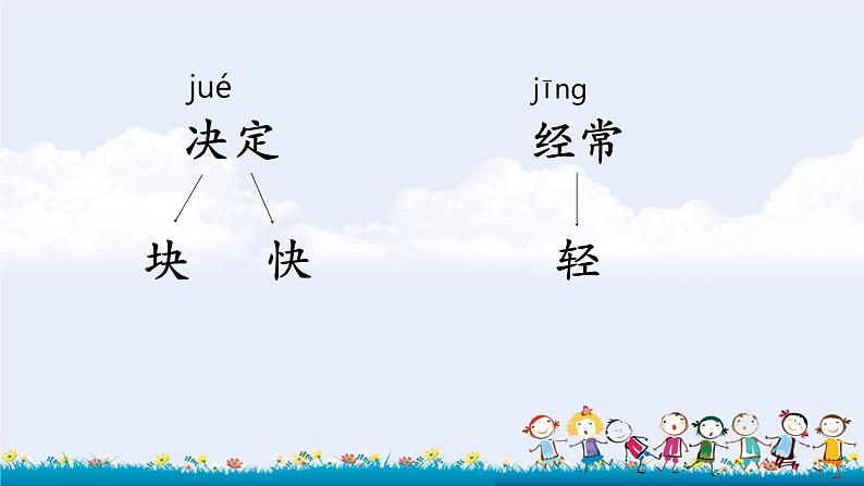 一年级下册语文课件-16《一分钟》(第一课时)(共15张PPT)第4页
