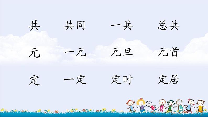 一年级下册语文课件-16《一分钟》(第一课时)(共15张PPT)第6页