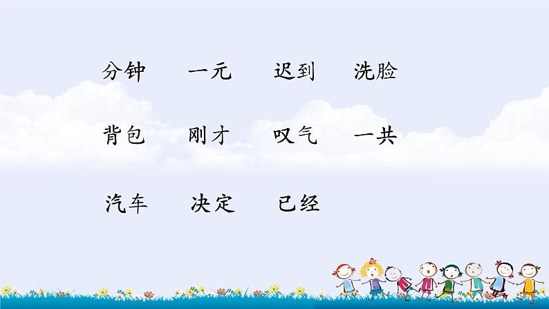 一年级下册语文课件-16《一分钟》(第一课时)(共15张PPT)第7页