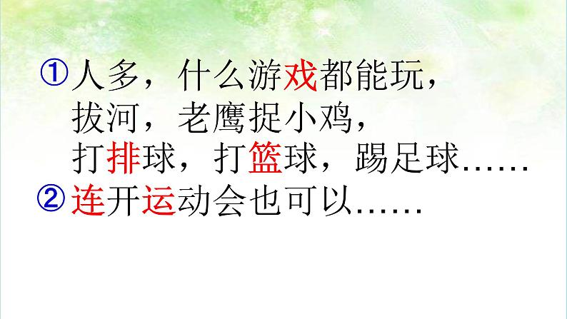 一年级下册语文课件-7怎么都快乐(共23张PPT)第7页