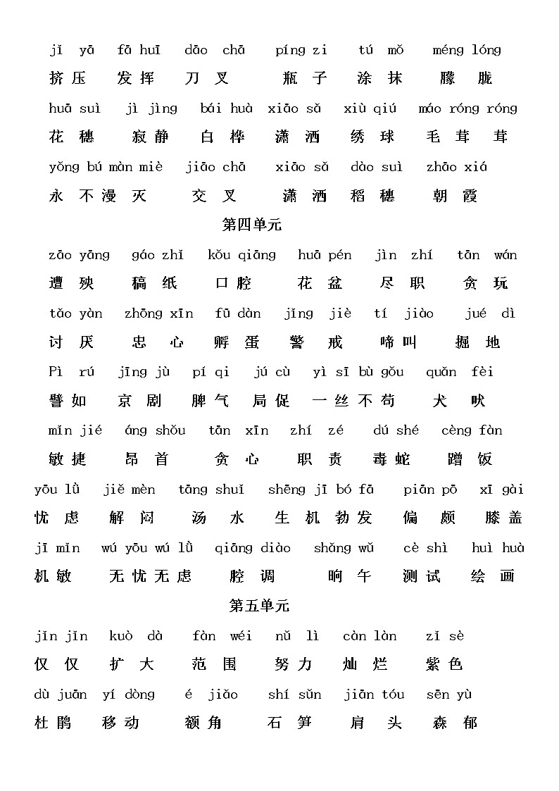 期末复习看拼音写词语(素材)-2021-2022学年语文四年级下册第2页