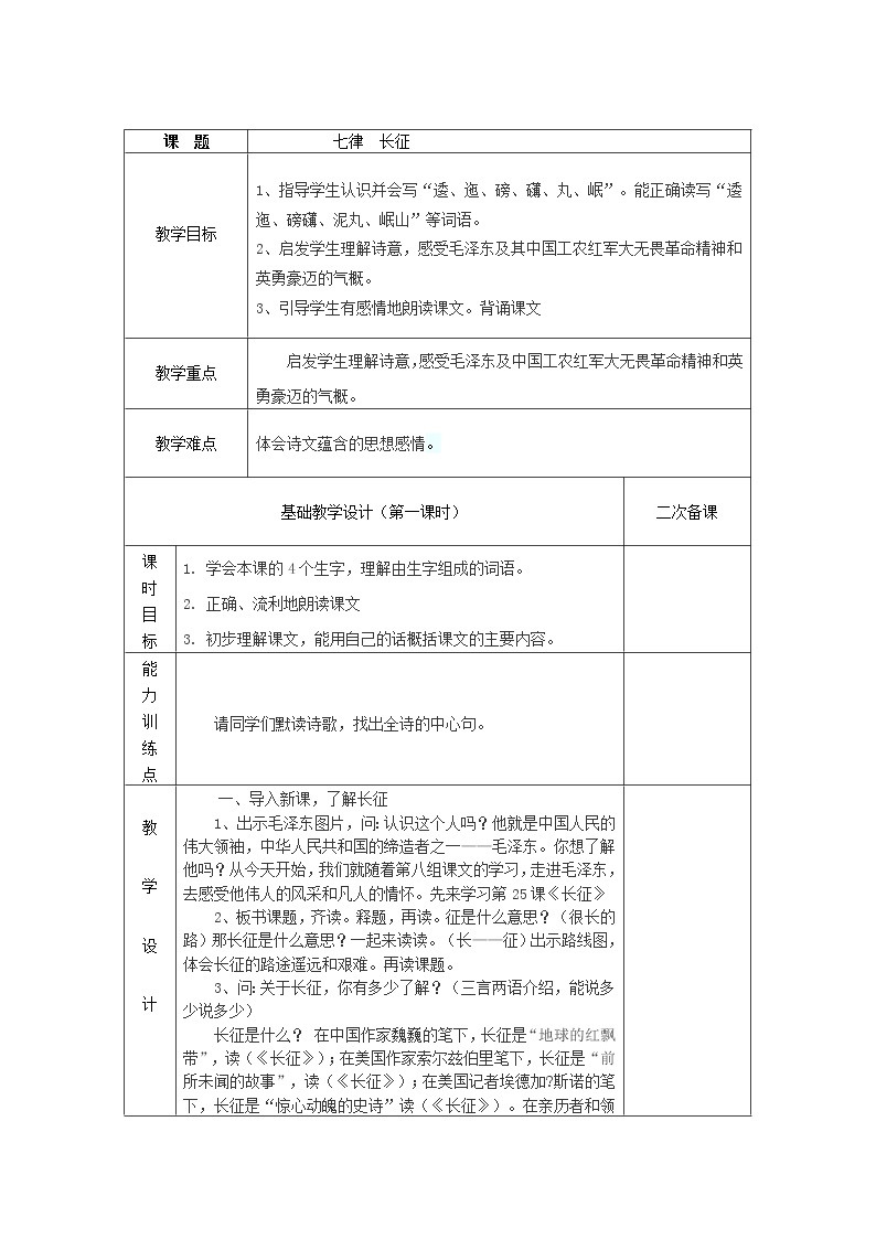 2021学年5 七律·长征教案