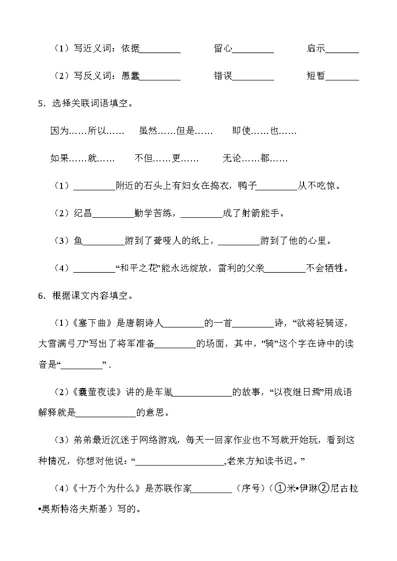 人教部编版四年级下册语文期末测试卷(二)word版含答案02