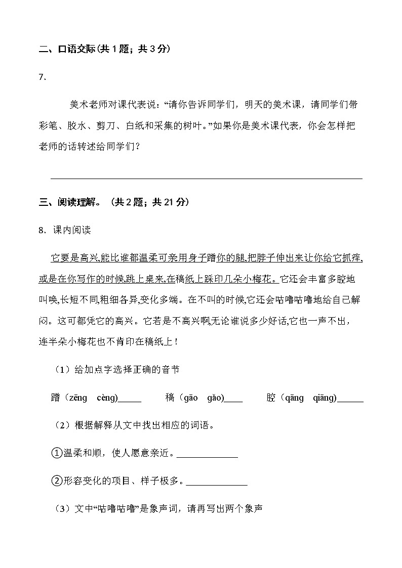人教部编版四年级下册语文期末测试卷(二)word版含答案03