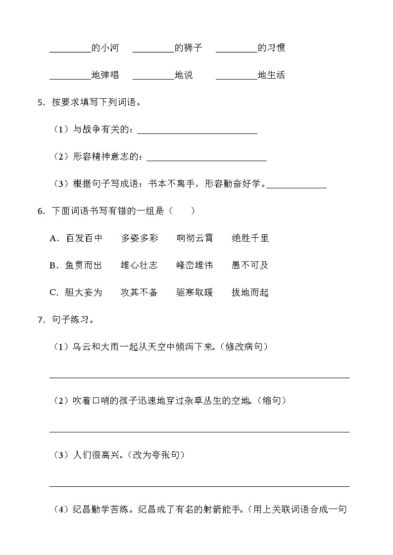 人教部编版四年级下册语文期末测试卷(六)word版含答案第2页
