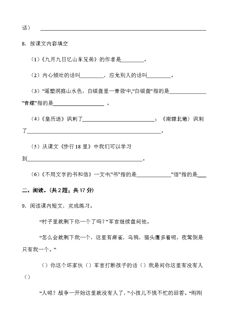 人教部编版四年级下册语文期末测试卷(六)word版含答案第3页