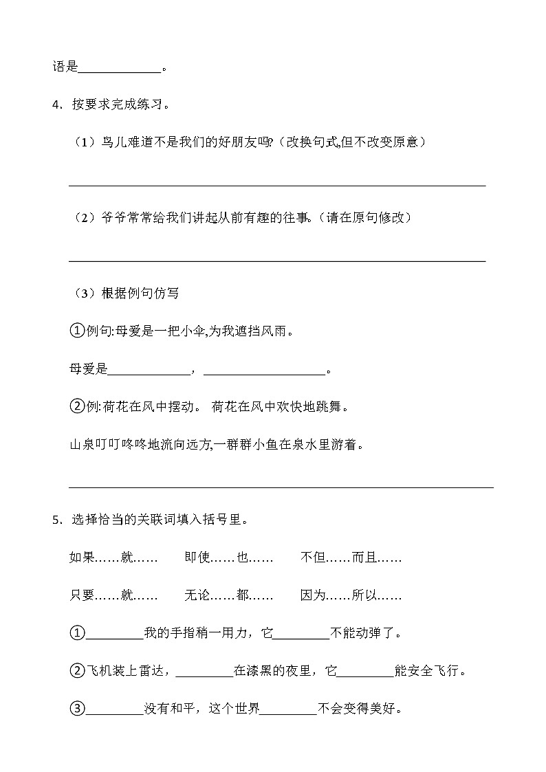 人教部编版四年级下册语文期末测试卷(七)word版含答案第2页