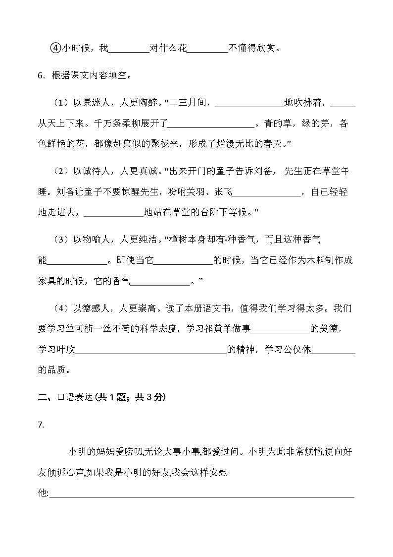 人教部编版四年级下册语文期末测试卷(七)word版含答案第3页