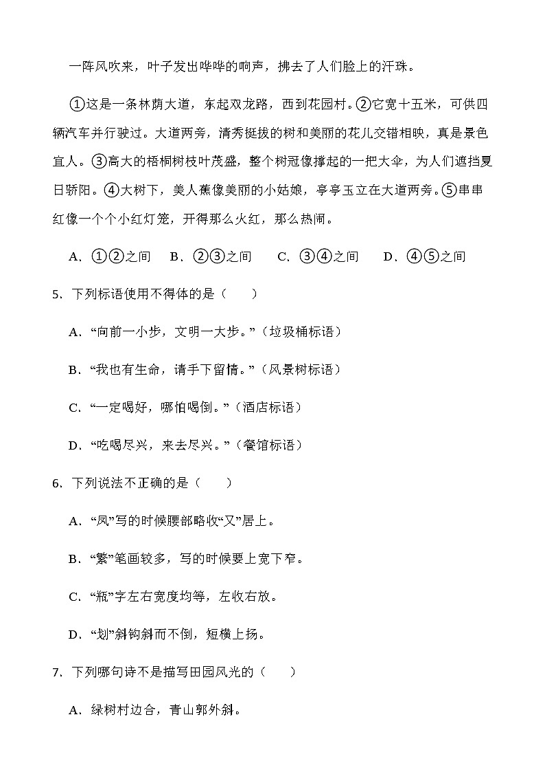 人教部编版四年级下册语文期末测试卷(一)word版含答案02
