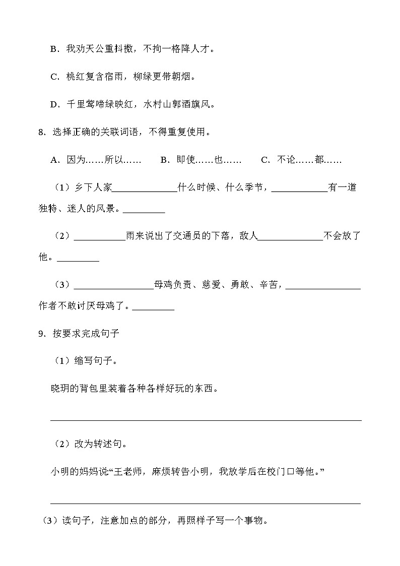 人教部编版四年级下册语文期末测试卷(一)word版含答案03
