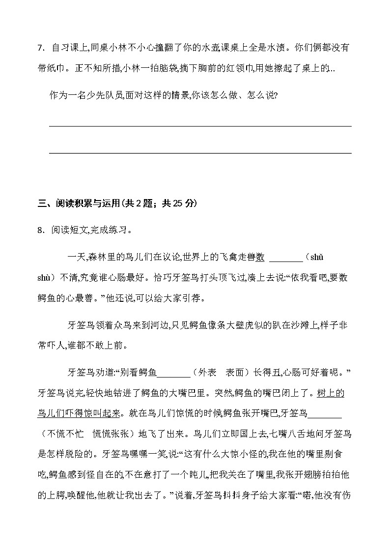 人教部编版四年级下册语文期末测试卷(五)word版含答案第3页