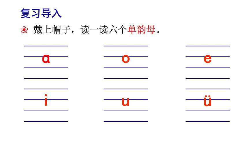 部編版語文一年級上冊漢語拼音《ai-ei-ui》　課件第1頁