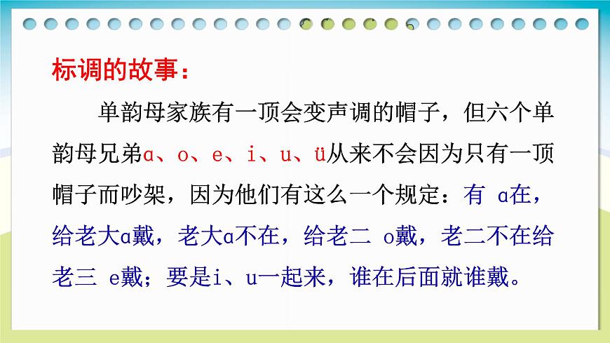 部編版語文一年級上冊漢語拼音《ai-ei-ui》 課件第7頁