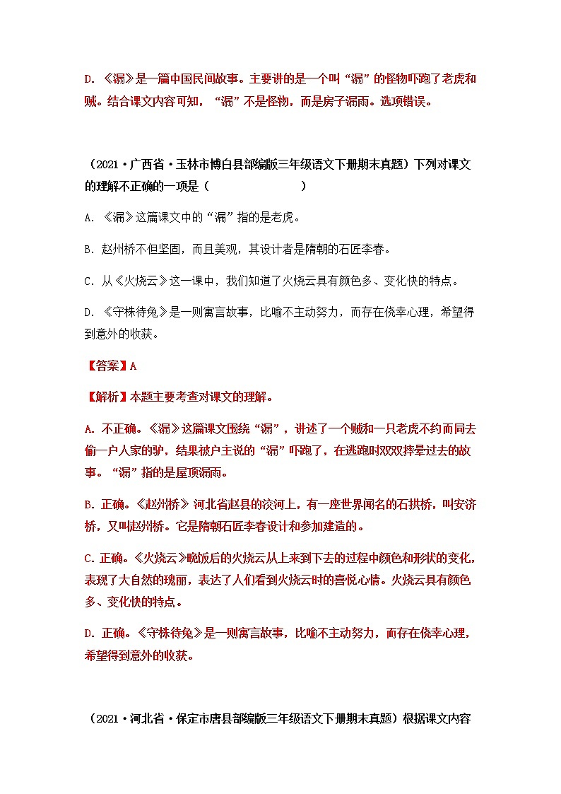 2021-2022学年部编版三年级下册语文期末专项练习11课文理解+文学常识(原卷+解析)02