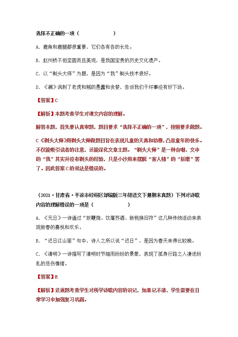 2021-2022学年部编版三年级下册语文期末专项练习11课文理解+文学常识(原卷+解析)03
