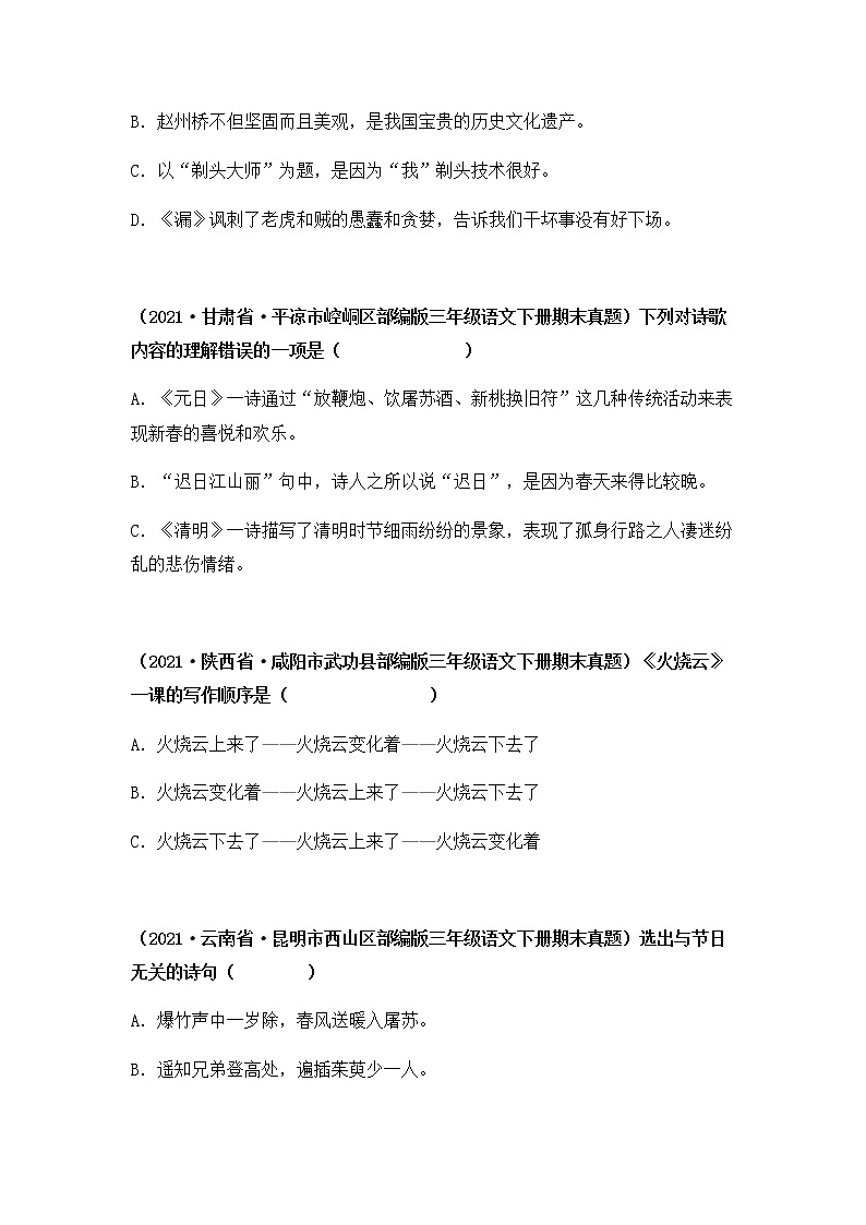 2021-2022学年部编版三年级下册语文期末专项练习11课文理解+文学常识(原卷+解析)02