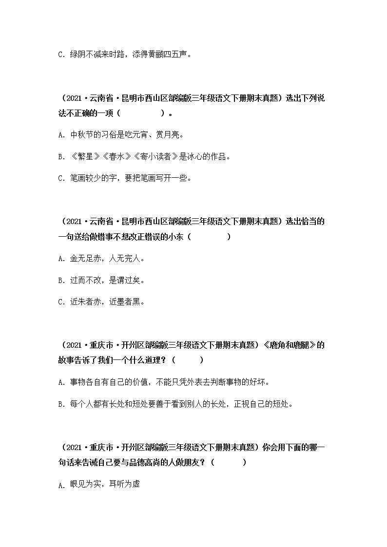 2021-2022学年部编版三年级下册语文期末专项练习11课文理解+文学常识(原卷+解析)03