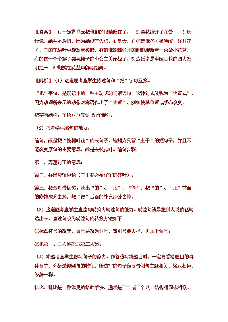 2021-2022学年部编版三年级下册语文期末专项练习12按要求写句子(原卷+解析)02