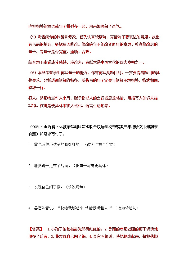 2021-2022学年部编版三年级下册语文期末专项练习12按要求写句子(原卷+解析)03