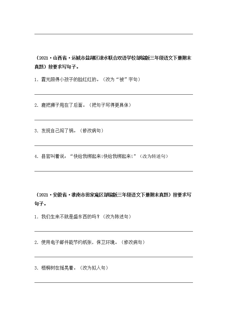 2021-2022学年部编版三年级下册语文期末专项练习12按要求写句子(原卷+解析)02