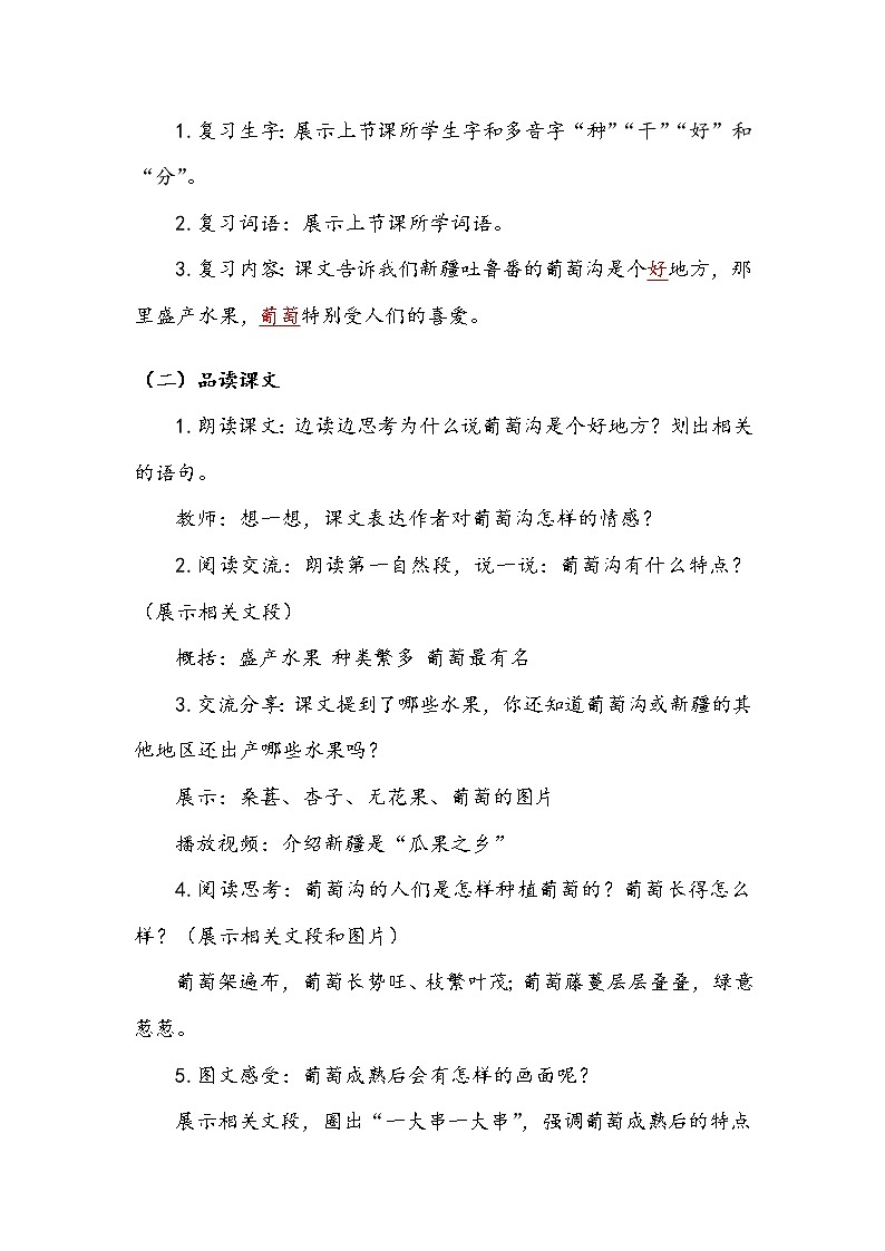 《葡萄沟》第二课时 教案第2页