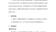 二年级上册口语交际：商量教案设计
