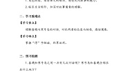 2020-2021学年课文413 寒号鸟第二课时导学案