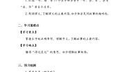 人教部编版二年级上册13 寒号鸟第一课时导学案及答案