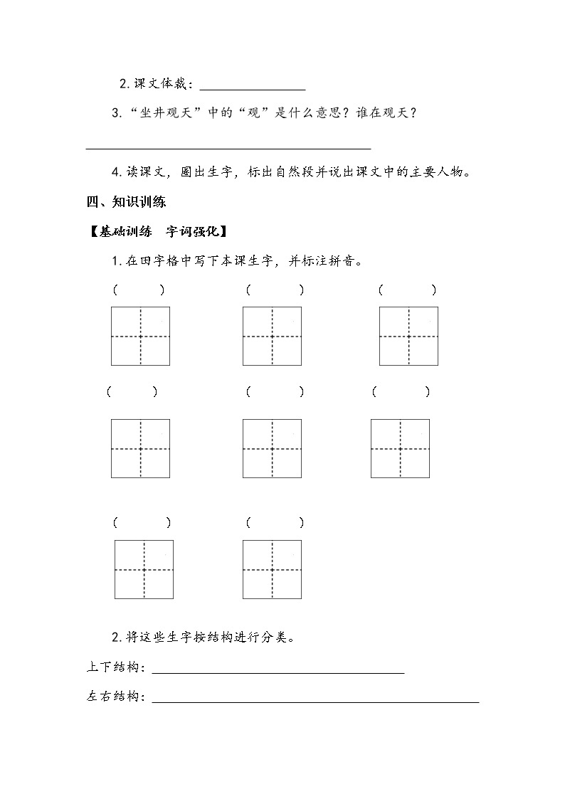 《坐井观天》第一课时 学案02