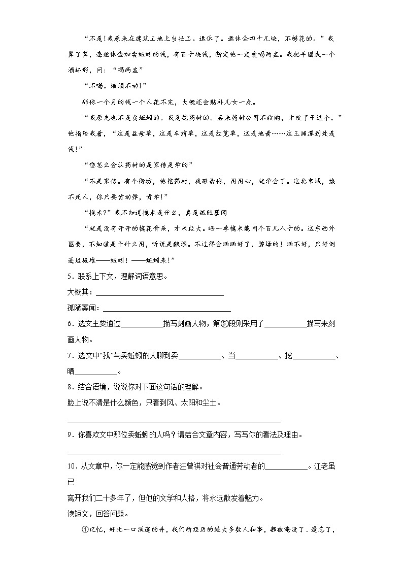 课外阅读强化训练(试题)-2021-2022学年语文六年级下册(含答案)第3页