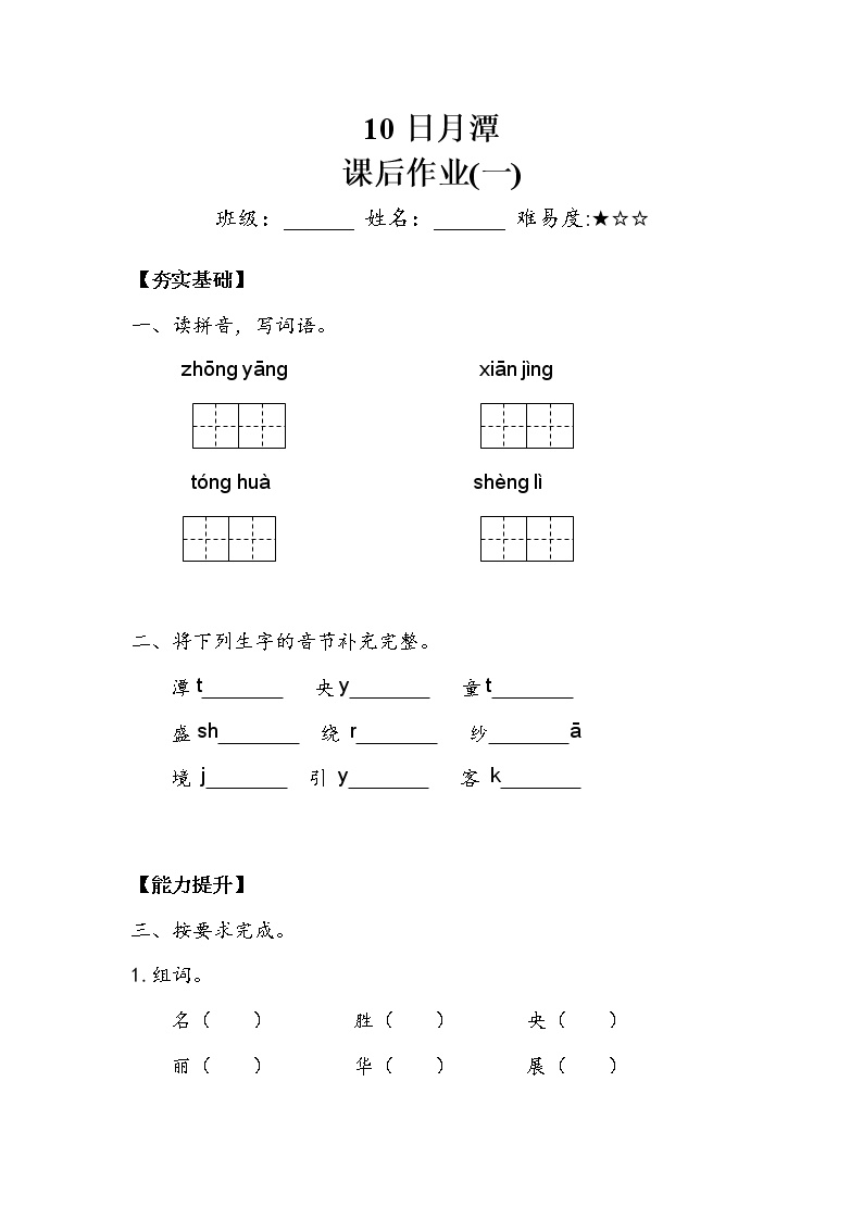 语文二年级上册10 日月潭复习练习题