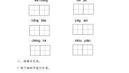 语文二年级上册课文3语文园地四课时训练