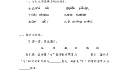 小学语文人教部编版二年级上册语文园地八课后练习题