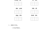 人教部编版二年级上册23 纸船和风筝随堂练习题