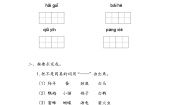 2021学年语文园地八课后测评